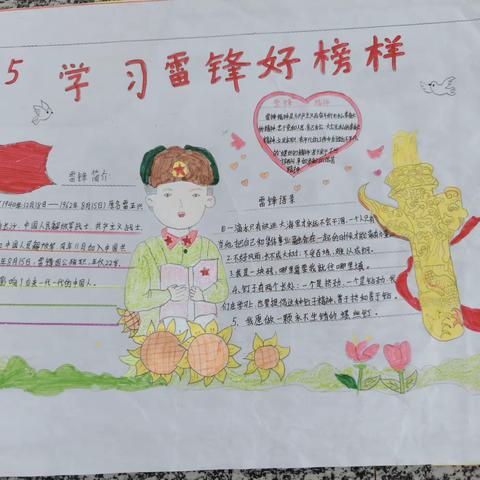 三铺小学手抄报比赛