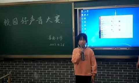 善南小学举行“2023年留村学区校园好声音”选拔赛