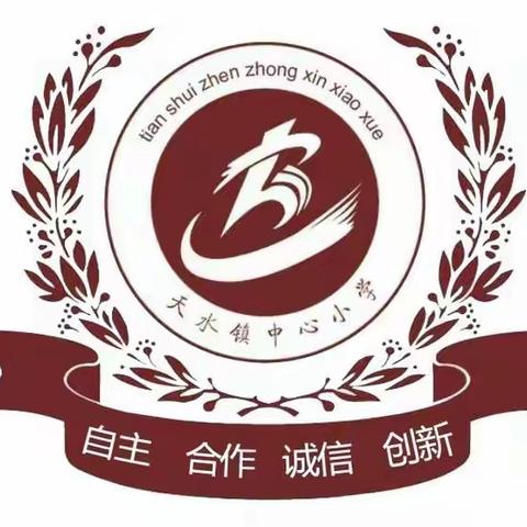 三月春意浓，学习正当时——天水镇中心小学第二周工作掠影