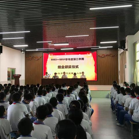 回首收获，逐梦前行  ——葛朱小学2024学年度第二学期结业典礼