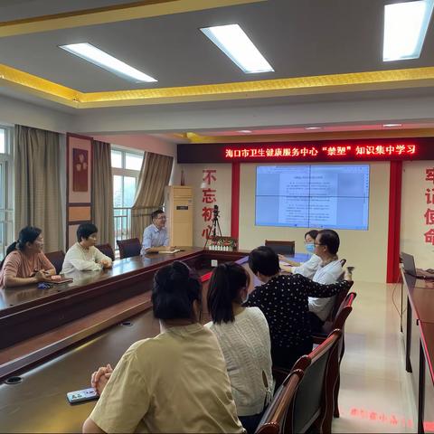 海口市卫生健康服务中心         开展“禁塑”知识集中学习