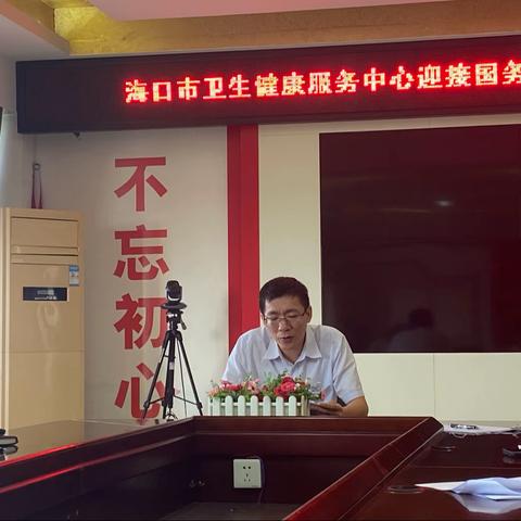 海口市卫生健康服务中心召开迎接国务院安全生产和消防考核工作部署会