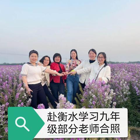 【四初中】“超越永无止境 成功没有捷径”——原阳县第四初级中学九年级教师赴衡水学习心得体会