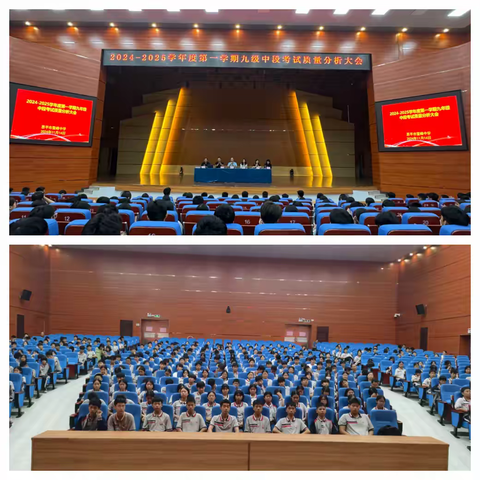 期中表彰树榜样 奋起扬帆启新程 ——原阳县第四初级中学2024--2025学年度八年级期中考试质量分析表彰大会