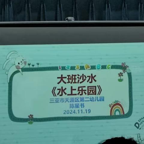 2024年三亚市幼儿园骨干教师 第三次送教下乡培训活动（3）