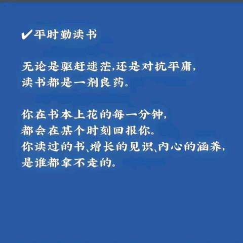 以书为伴，以书为友——西南俎小学寒假读书篇
