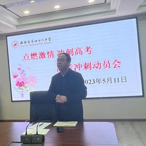 点燃激情 冲刺高考—高三年级高考冲刺动员会