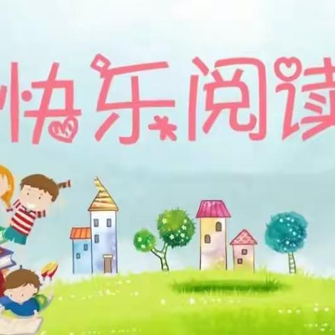 快乐寒假，悦读同行——郭马幼儿园小班寒假阅读时光