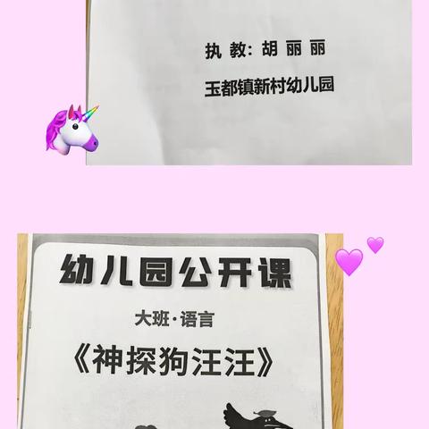 教以致远 研路花开——玉都镇学区组织幼儿教师开展语言领域示范课活动