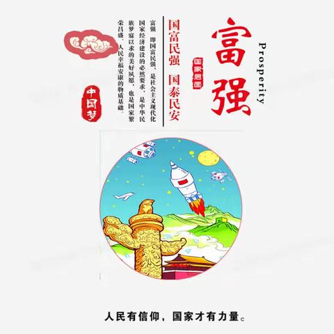 共筑富强梦，争做好少年 ——一年级一月一话题工作总结（6月）