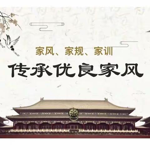 【岳岗·德育】 ‍“涵养优良家风，传承孝道文化” 新密市来集镇岳岗小学弘扬家风主题教育活动