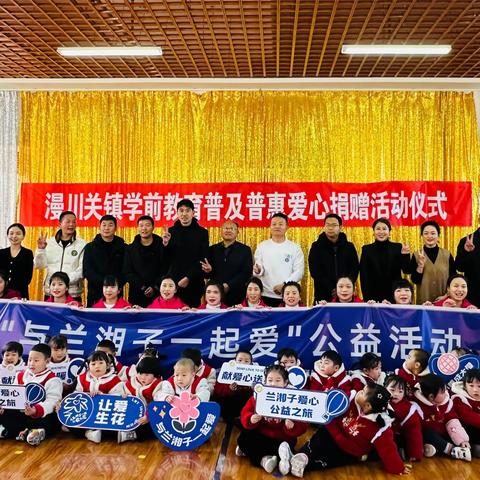 爱心捐赠暖幼园，心系教育助成长——漫川关镇学前教育“普及普惠”爱心捐赠活动