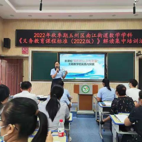 玉州区新联小学参加2022年秋季期玉州区南江街道数学学科解读集中培训活动