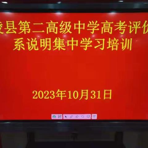 备战新高考，开启新征程——宁陵县第二高级中学高考评价体系说明集中学习培训