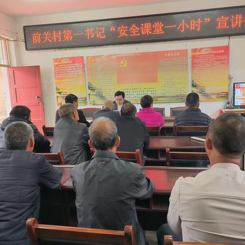 西张村镇前关村开展“安全课堂一小时”宣讲活动