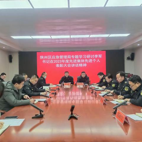 自学、领学、班子会议研讨学 ——区应急管理局紧扣三种方式传达学习全区2023年度先进集体先进个人表彰大会讲话精神