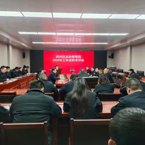 【陕州应急】陕州区应急管理局召开2024年度述职评议会