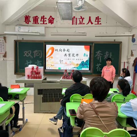 启智高三（2）班期末家长会