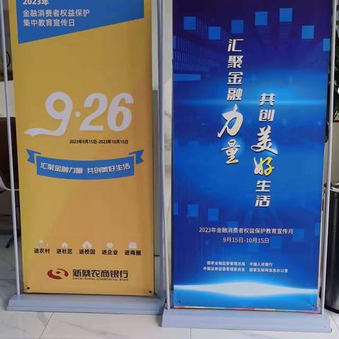 古吕支行开展2023年“金融消费者权益保护教育宣传月”