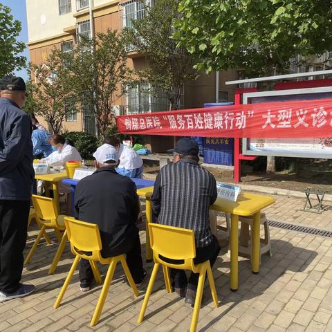 “义路同行 健康永驻”主题的健康义诊活动