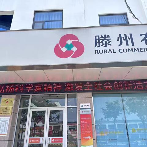 南沙河支行开展金融科技活动周宣传活动