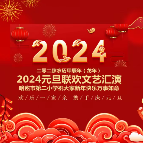 砥砺奋进迎新年 劲风扬帆谱新篇