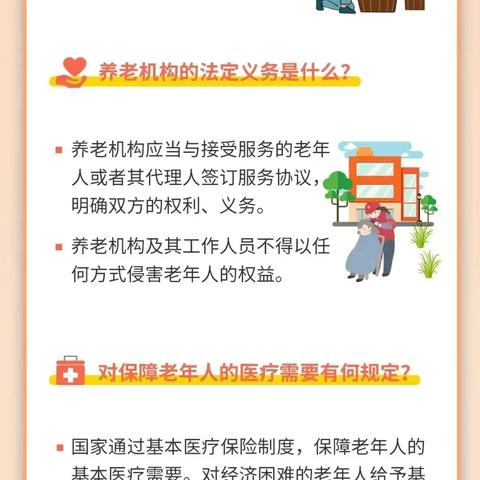 【老年友善文化】关爱老年人，保障老年人权益，维护老年人尊严！