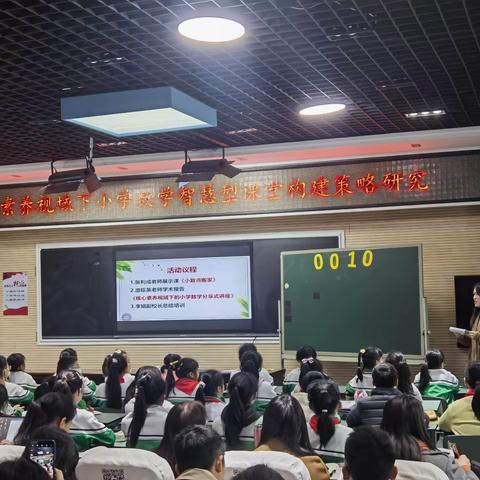 核心素养视域下的小学数学分享式教学——记数学课程中心第2次大组教研