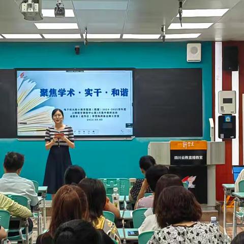 炽热秋日燃教研，共筑学术实干梦——记2024-2025学年度上期数学课程中心第一次大组教研活动