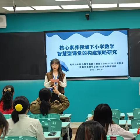 核心素养视域下小学数学智慧型课堂的建构策略研究——记数学课程中心第2次集中教研