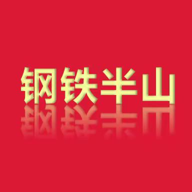 【红五月】杭州半山支行创新党纪党风宣传教育形式  精心组织开展廉洁文化作品征集