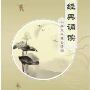 颂经典·悦童年”— 启航幼儿园诗歌朗诵比赛