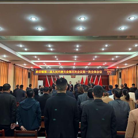 偃师区府店镇第二届人民代表大会第四次会议胜利召开！