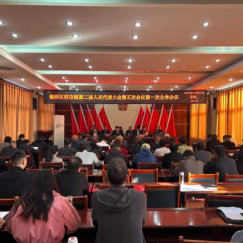 偃师区府店镇第二届人民代表大会第五次会议胜利召开！