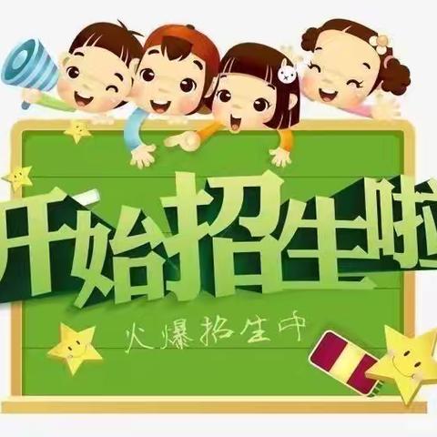 第四疃镇第一中心小学一年级新生招生公告