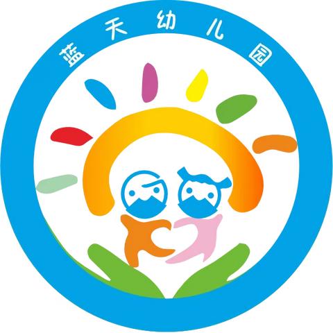 初心不改 未来可期一一蓝天幼儿园2023秋季招生开始啦