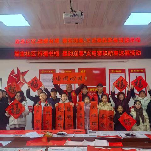 挥毫书福，墨韵迎春||草堂社区关工委新春送福活动