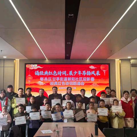 诵经典红色诗词 展少年昂扬风采||朝阳社区阳光伴童迎新春经典红色诗词朗诵会