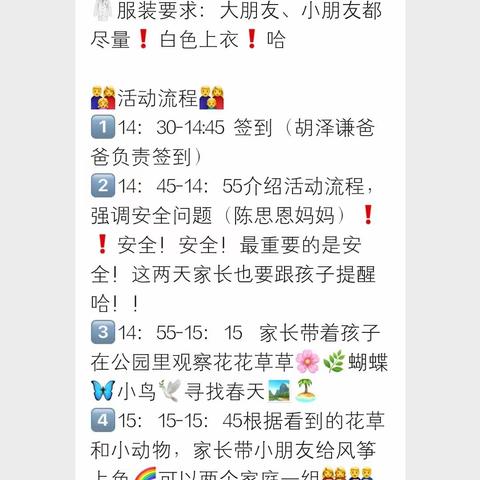 “寻找春天之旅”——漳浦县绥安中心幼儿园小二班春游记