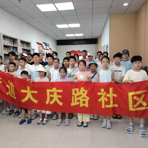 知行合一促成长||大庆路社区新时代文明实践站青少年暑期社会实践系列活动
