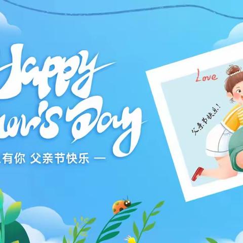 “感恩父亲，父爱如山”——乐华幼儿园小一班父亲节美篇