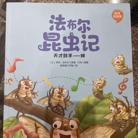 法布尔昆虫记_天才鼓手_蝉