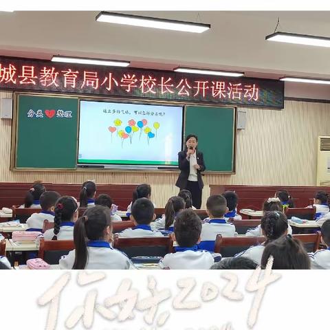 【古小教学】示范引领抓教学      躬耕课堂提质量——蒲城县教育局“开展小学校长公开课”活动纪实
