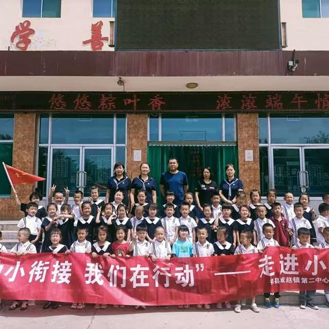 你好！小学——【城赵二幼大二班倾听儿童相伴成长走进小学】