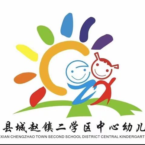 与安全同行   享快乐寒假 ——城赵镇第二中心幼儿园寒假安全家长会