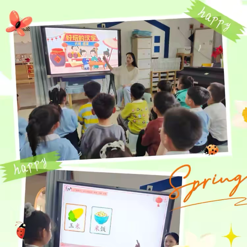 徐州开发区荆山桥幼儿园大一班课程故事《趣玩汉字》