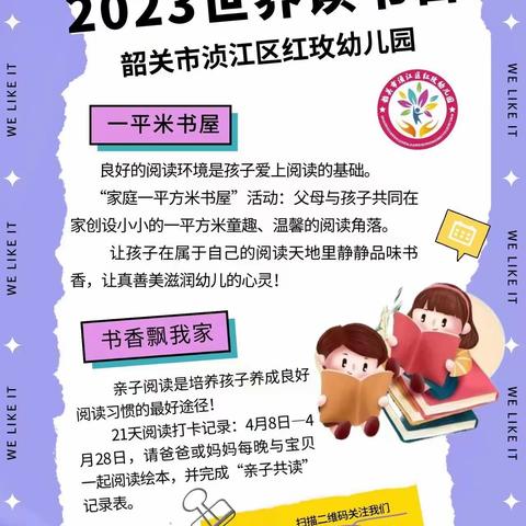 一平米书屋阅读养成孩子良好的习惯，父母与孩子一起阅读是一种同创美好乐趣，打卡第二天