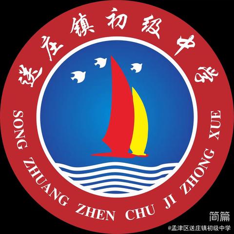 誓师百日酬壮志 奋楫扬帆正当时 ——送庄初中迎中考百日冲刺誓师大会