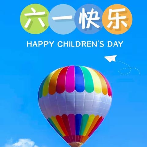 心向太阳     放飞梦想 ——送庄镇中小学幼儿园庆六一节目展演