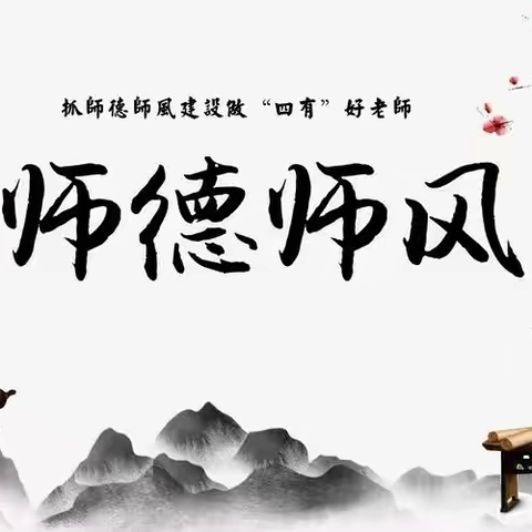 铸魂育人  守正创新 ‍———送庄镇师德师风报告会